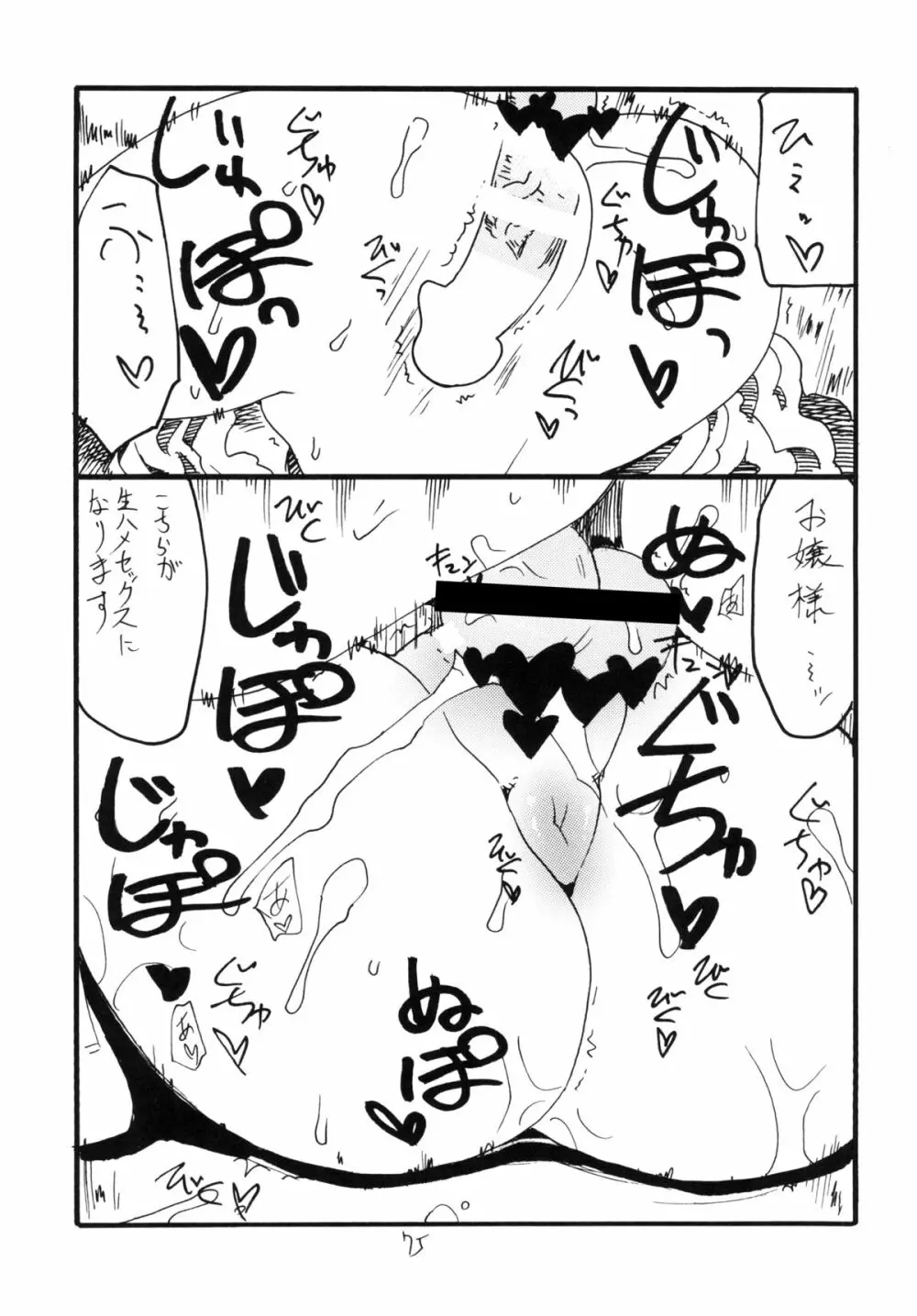 コピー本総集編花舞 Page.75