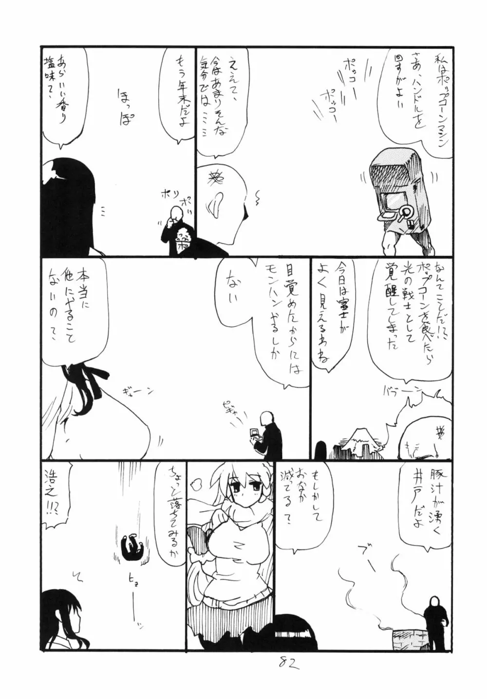 コピー本総集編花舞 Page.82