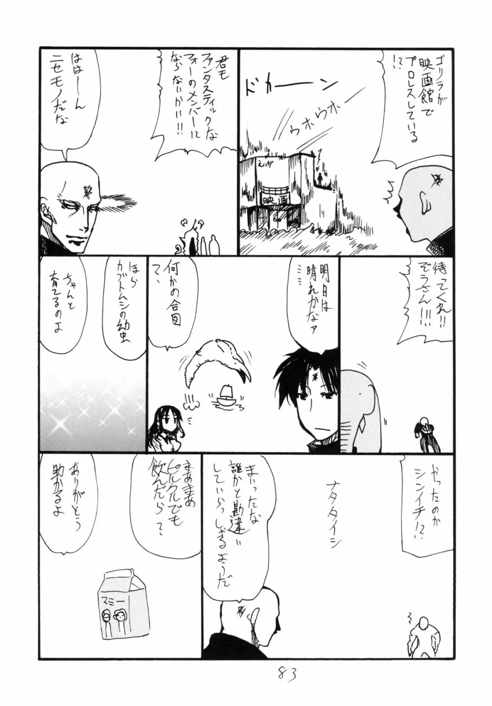 コピー本総集編花舞 Page.83