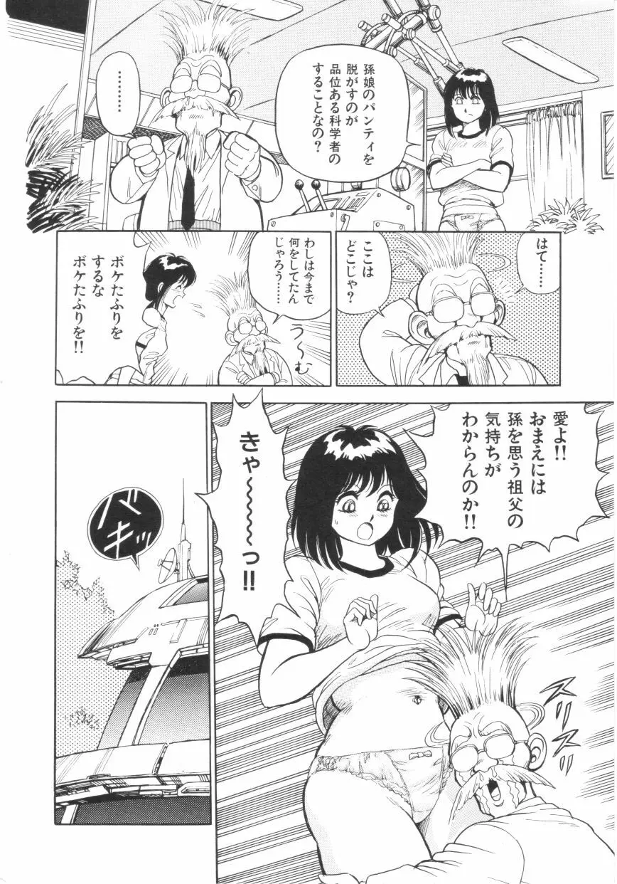 スーパーロイド 愛 第1巻 Page.10