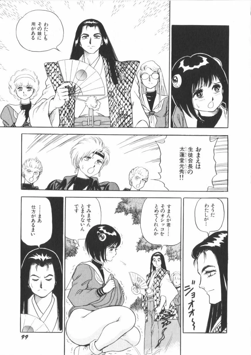 スーパーロイド 愛 第1巻 Page.101