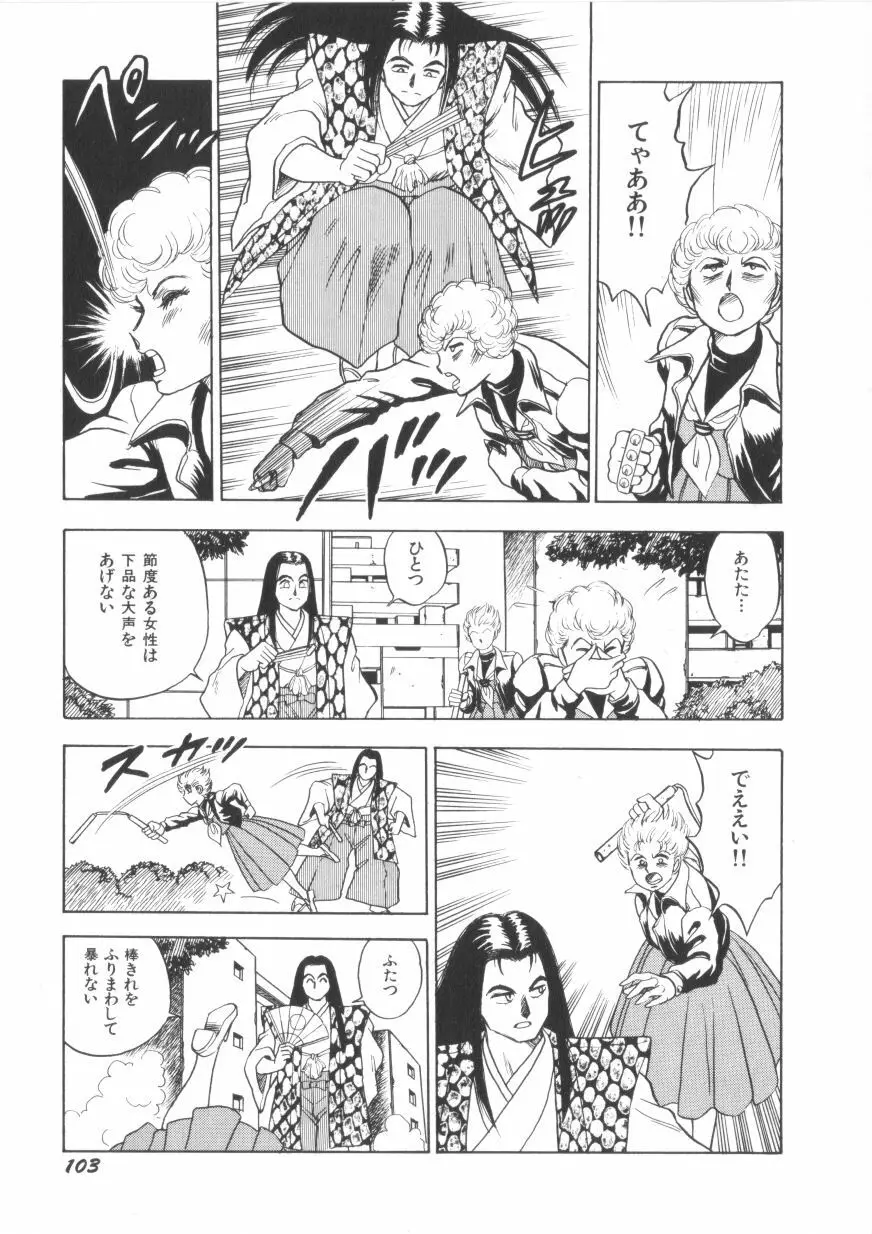 スーパーロイド 愛 第1巻 Page.105