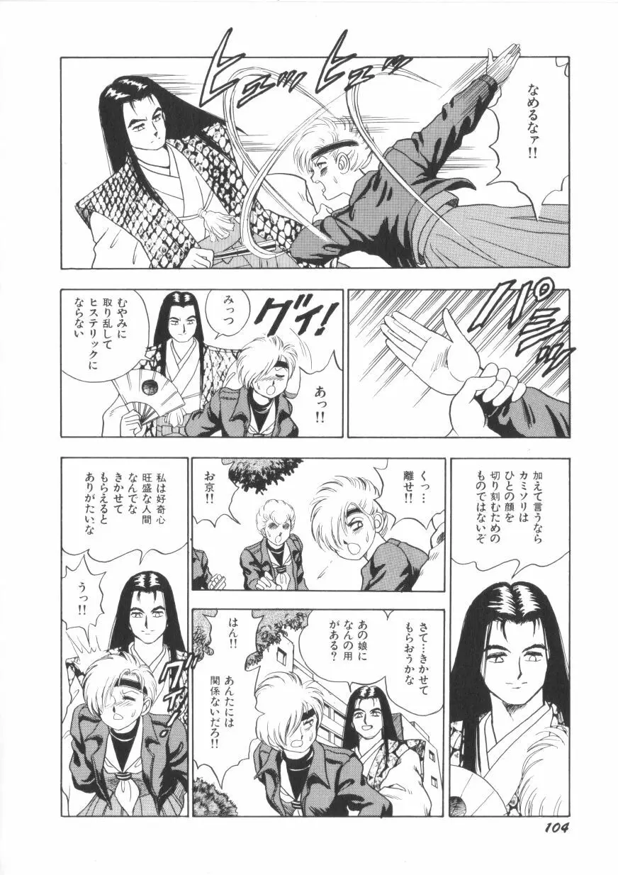 スーパーロイド 愛 第1巻 Page.106