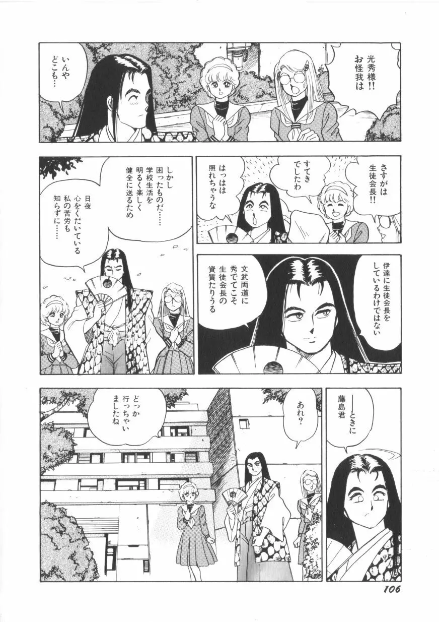 スーパーロイド 愛 第1巻 Page.108