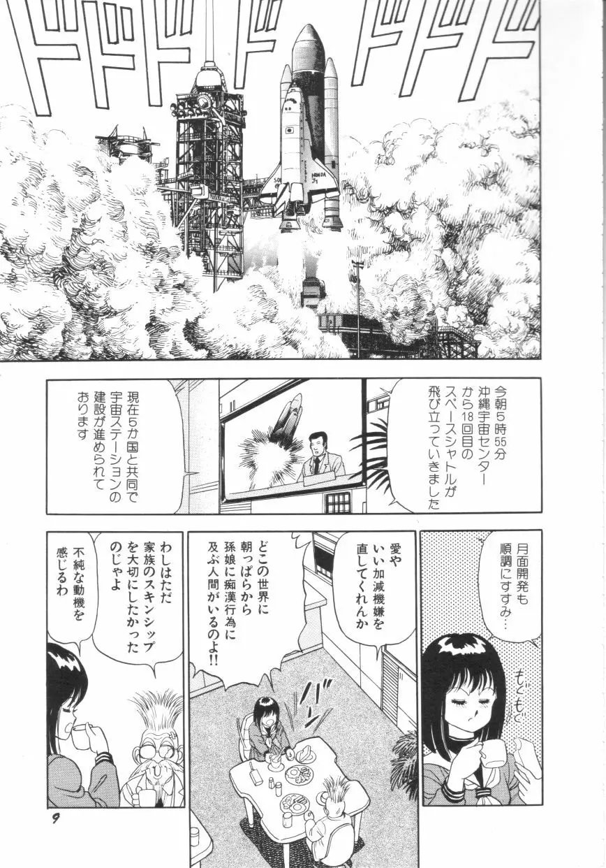 スーパーロイド 愛 第1巻 Page.11