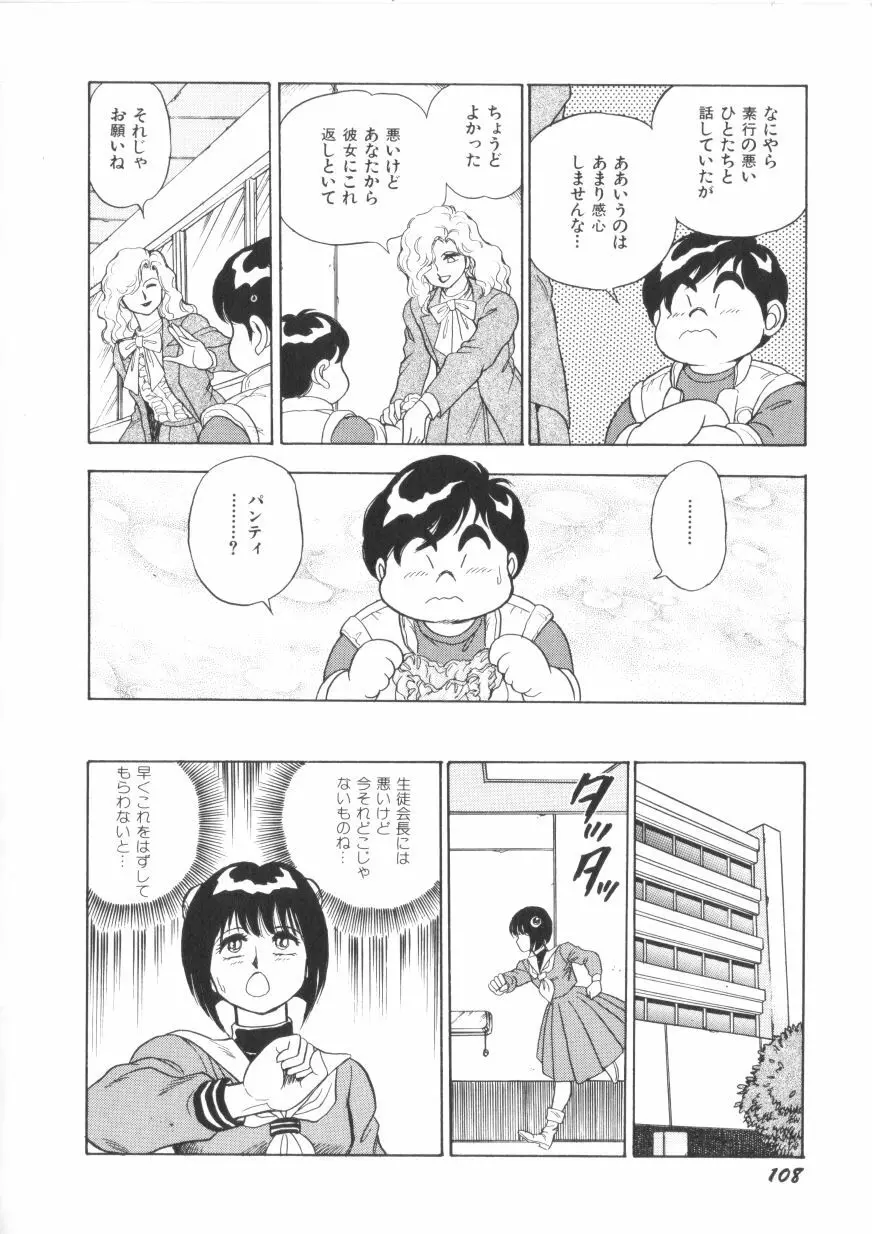 スーパーロイド 愛 第1巻 Page.110