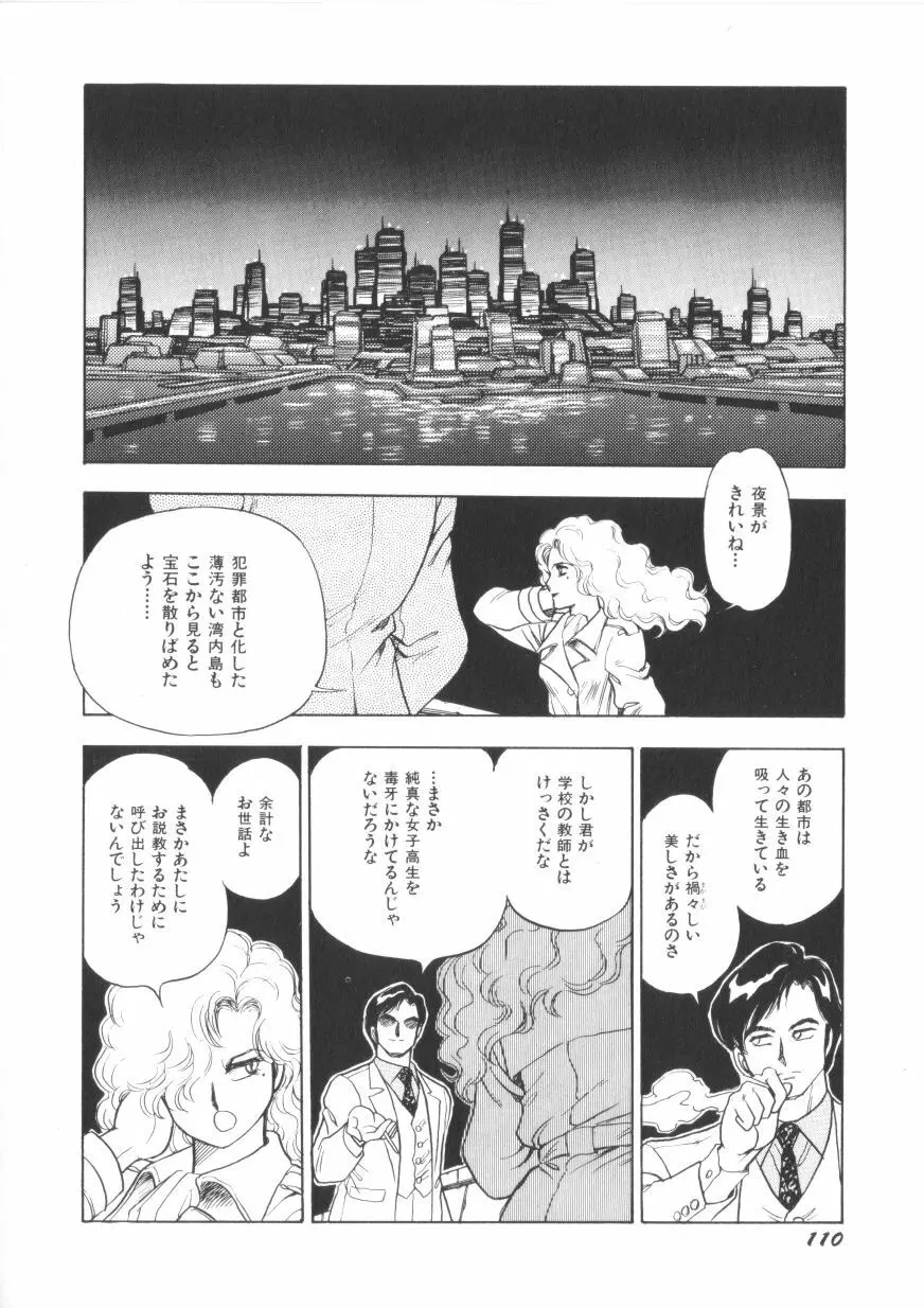 スーパーロイド 愛 第1巻 Page.112