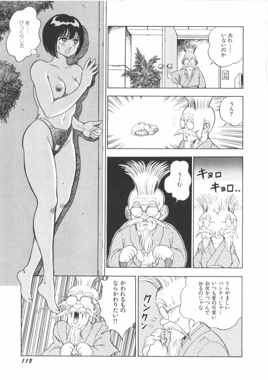 スーパーロイド 愛 第1巻 Page.117
