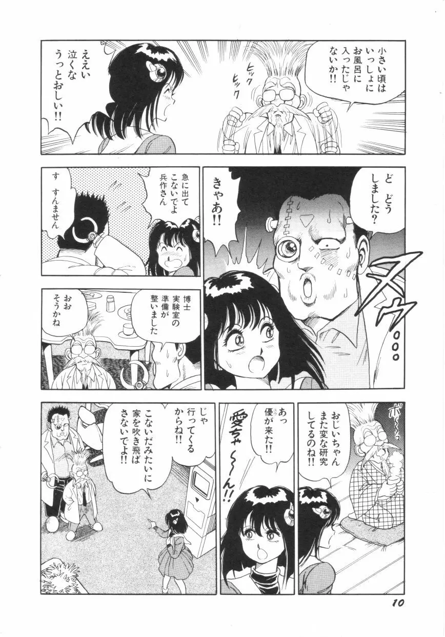 スーパーロイド 愛 第1巻 Page.12