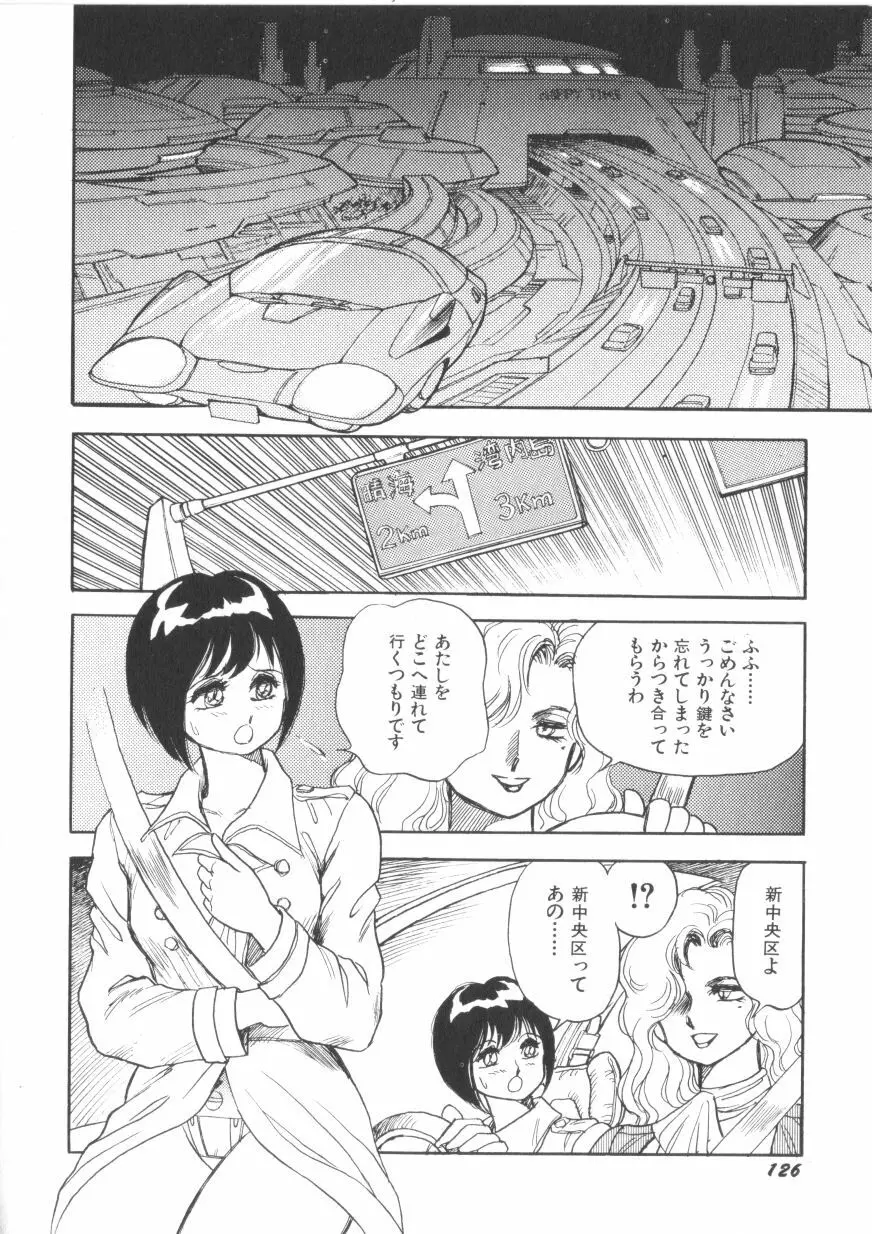 スーパーロイド 愛 第1巻 Page.128