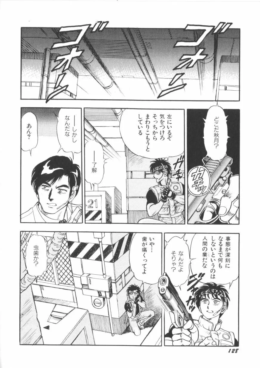 スーパーロイド 愛 第1巻 Page.130
