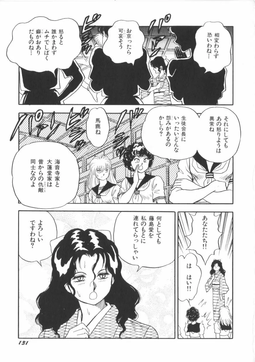 スーパーロイド 愛 第1巻 Page.133