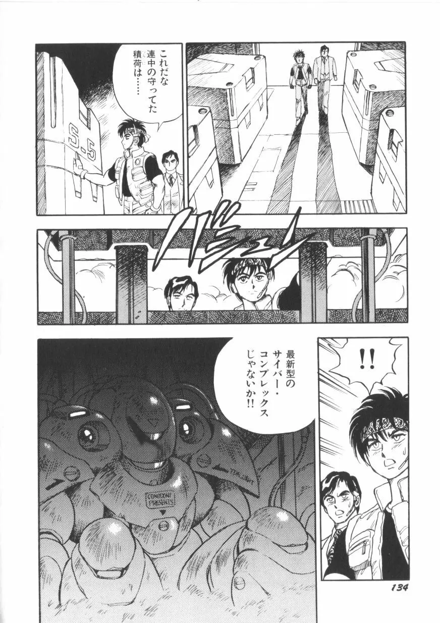 スーパーロイド 愛 第1巻 Page.136