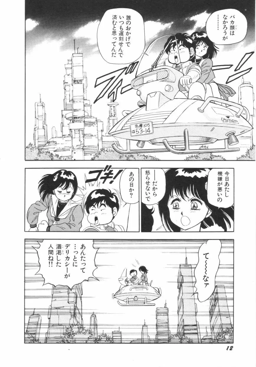 スーパーロイド 愛 第1巻 Page.14