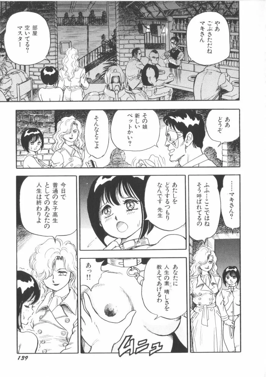 スーパーロイド 愛 第1巻 Page.141
