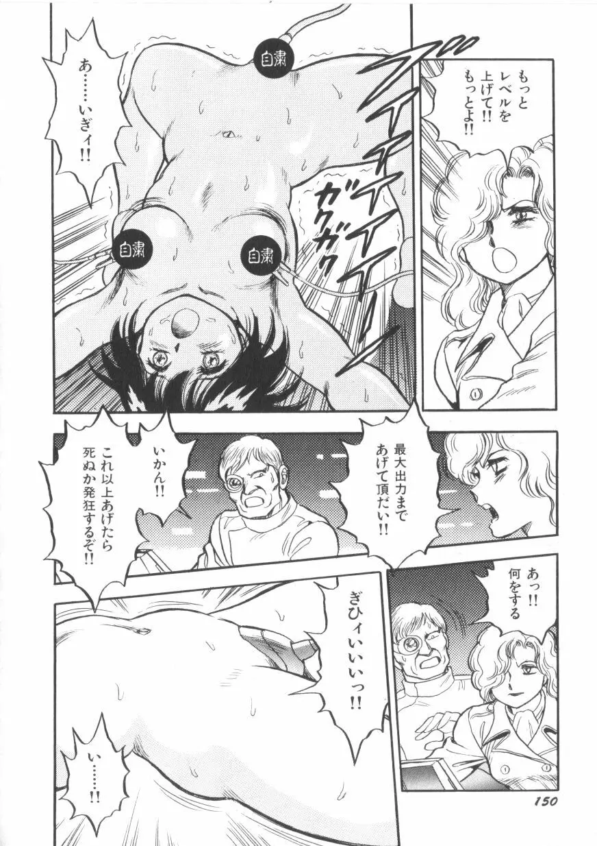 スーパーロイド 愛 第1巻 Page.152