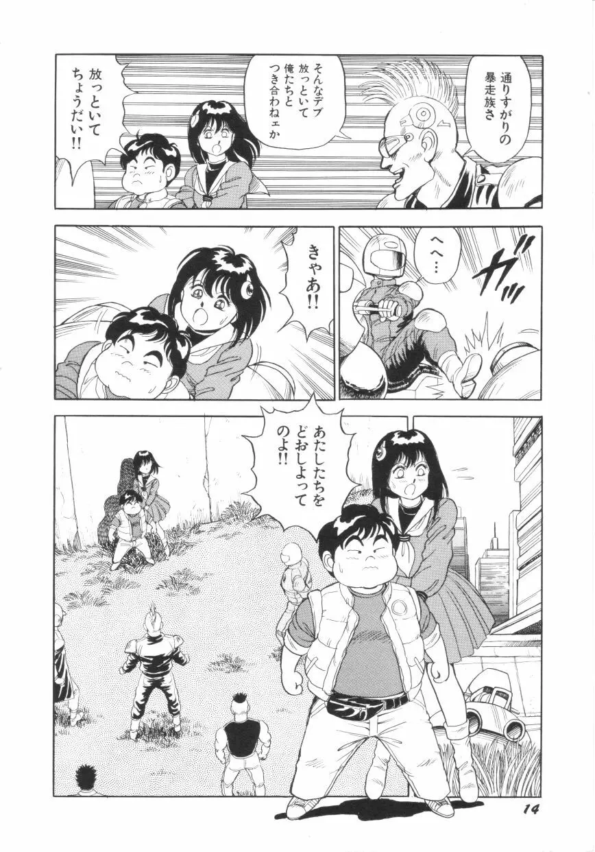 スーパーロイド 愛 第1巻 Page.16