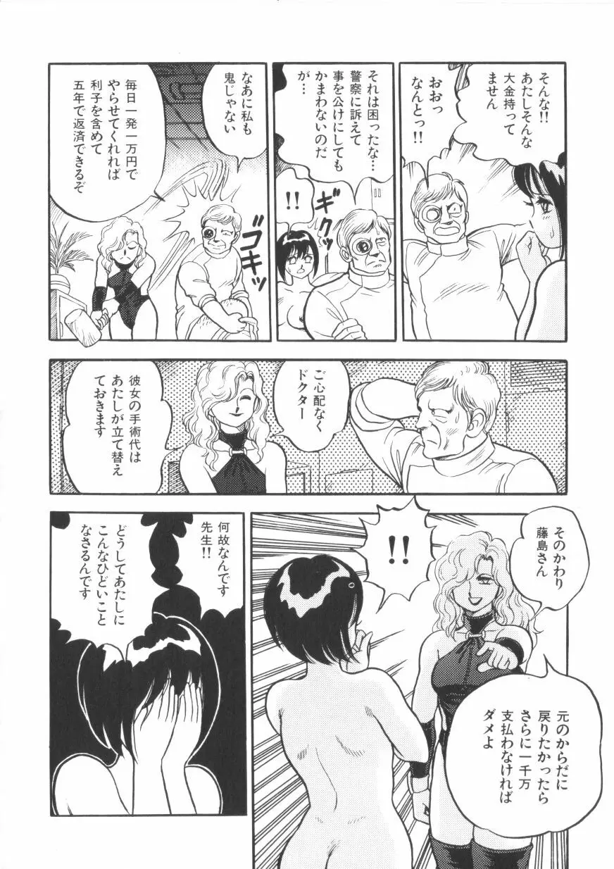 スーパーロイド 愛 第1巻 Page.166