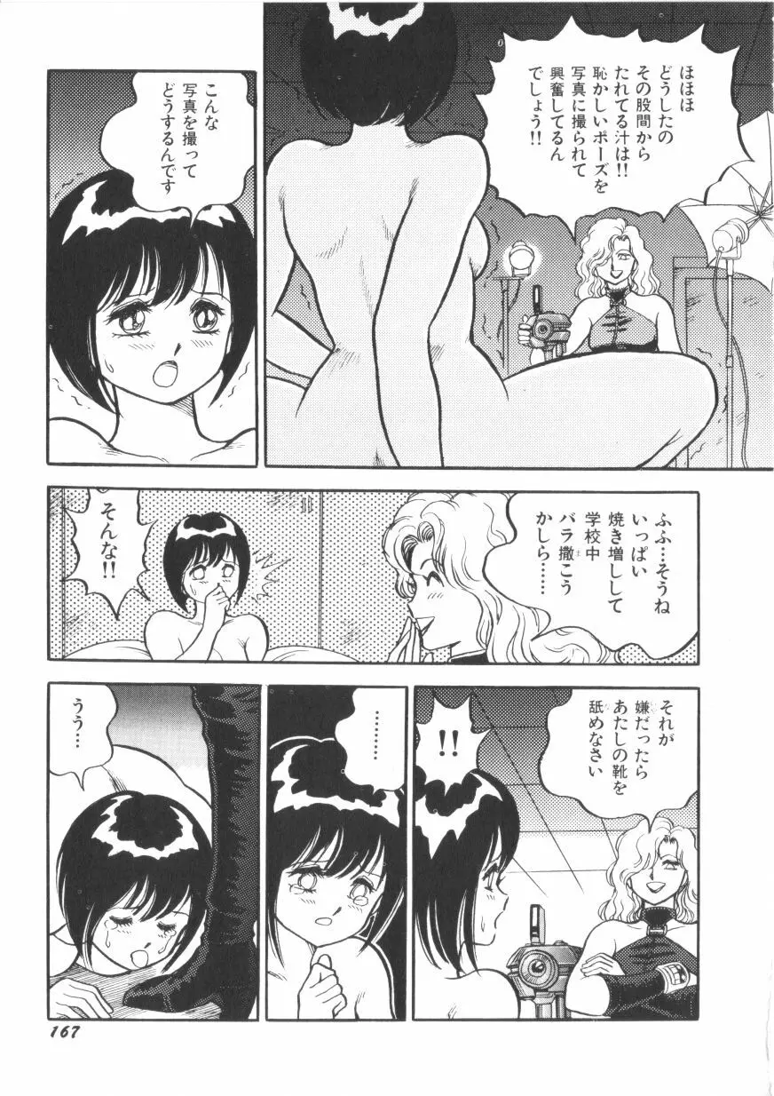 スーパーロイド 愛 第1巻 Page.169