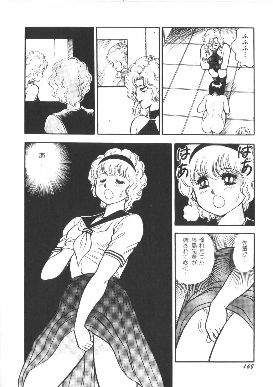 スーパーロイド 愛 第1巻 Page.170