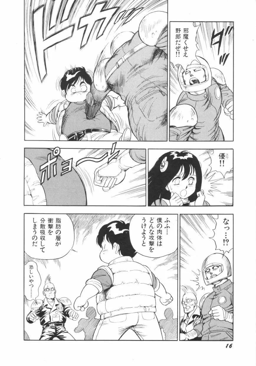 スーパーロイド 愛 第1巻 Page.18