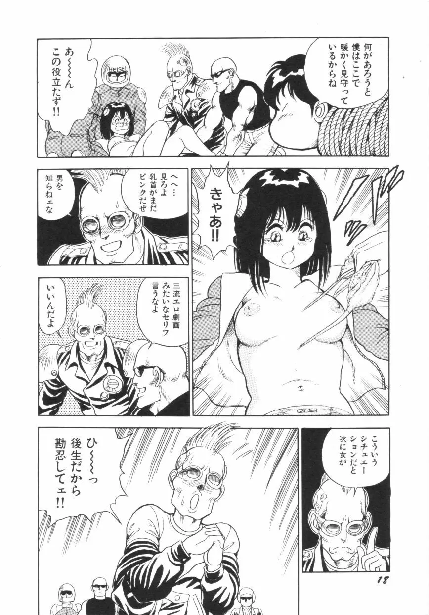 スーパーロイド 愛 第1巻 Page.20