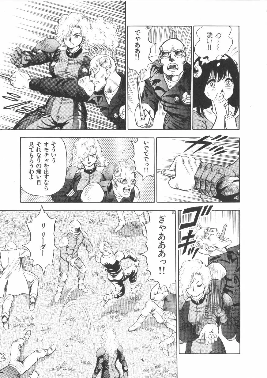 スーパーロイド 愛 第1巻 Page.29