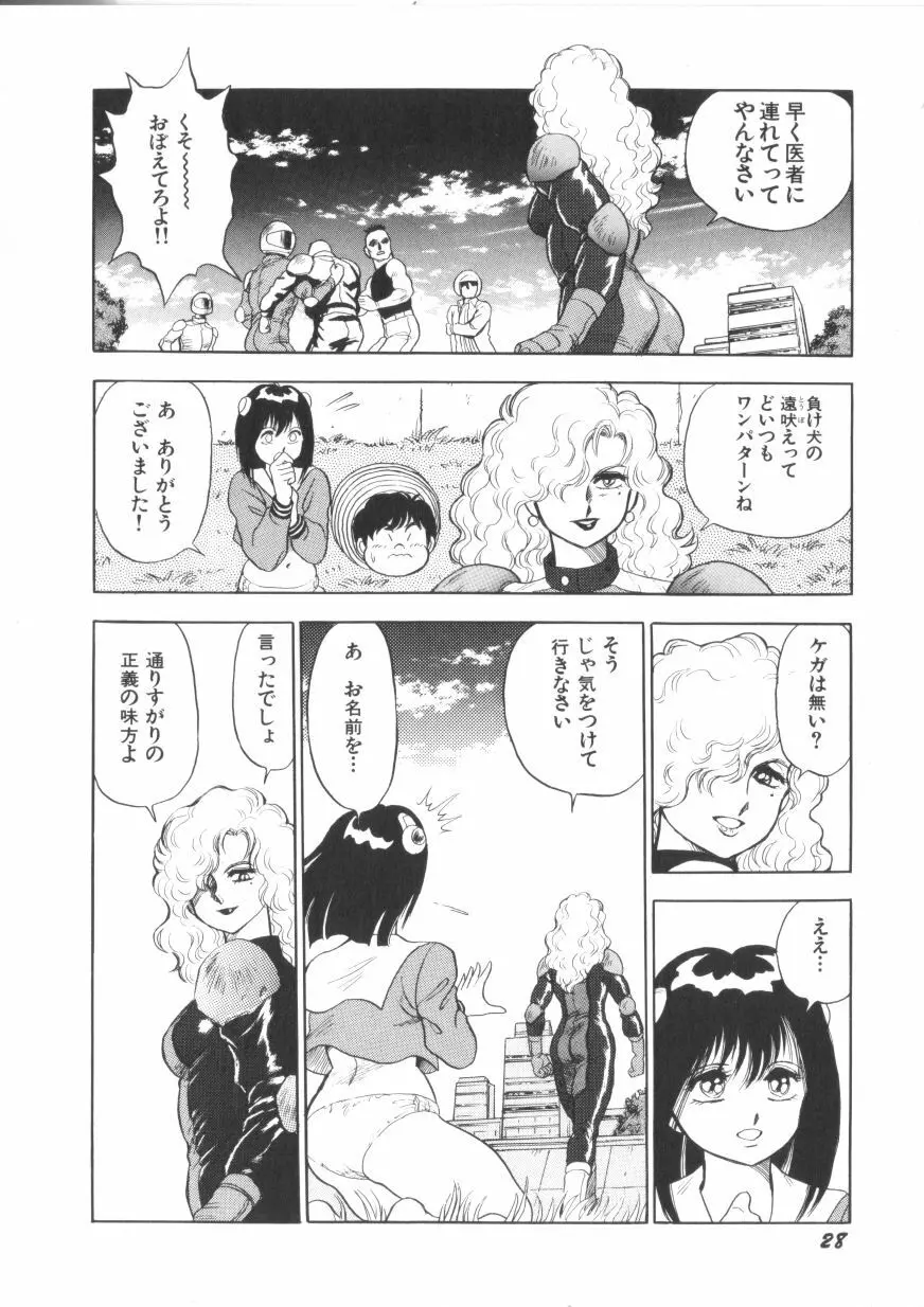 スーパーロイド 愛 第1巻 Page.30
