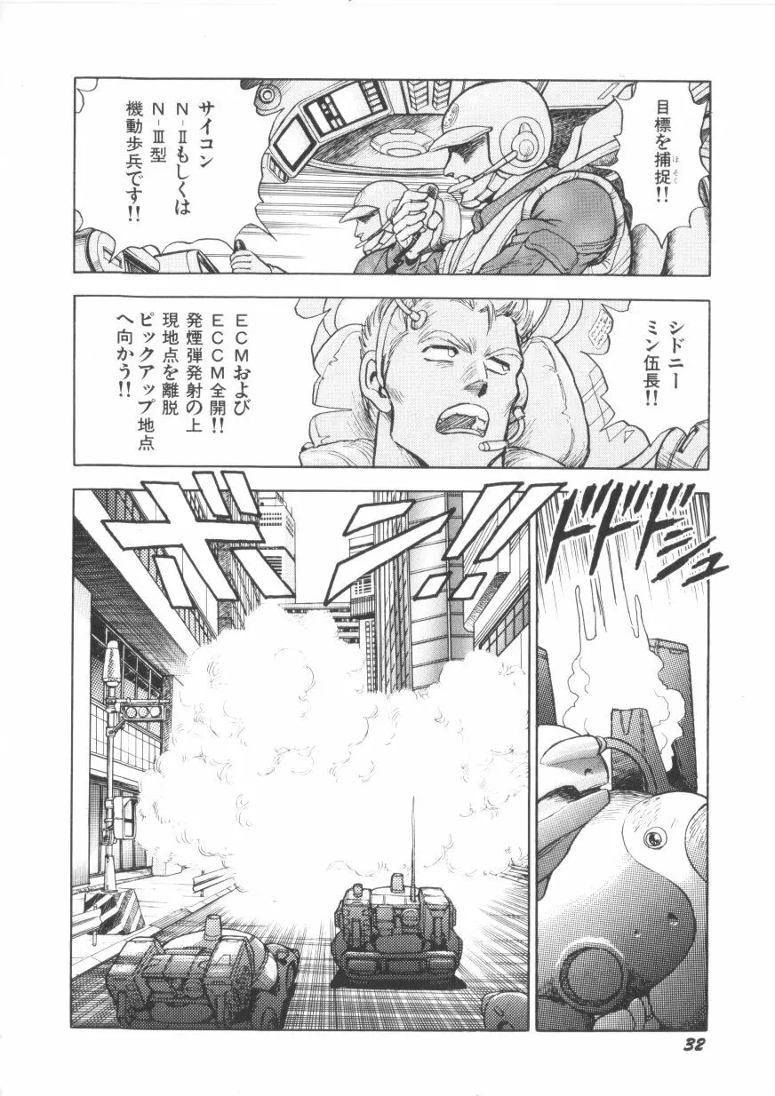 スーパーロイド 愛 第1巻 Page.34