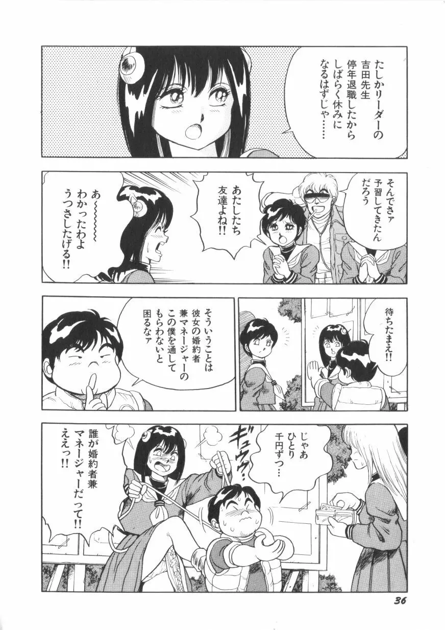 スーパーロイド 愛 第1巻 Page.38