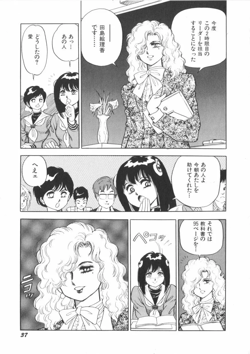 スーパーロイド 愛 第1巻 Page.39