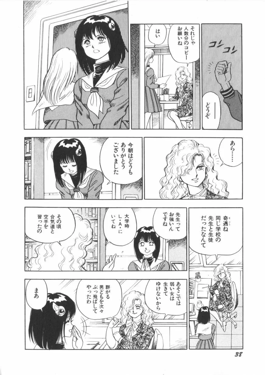スーパーロイド 愛 第1巻 Page.40
