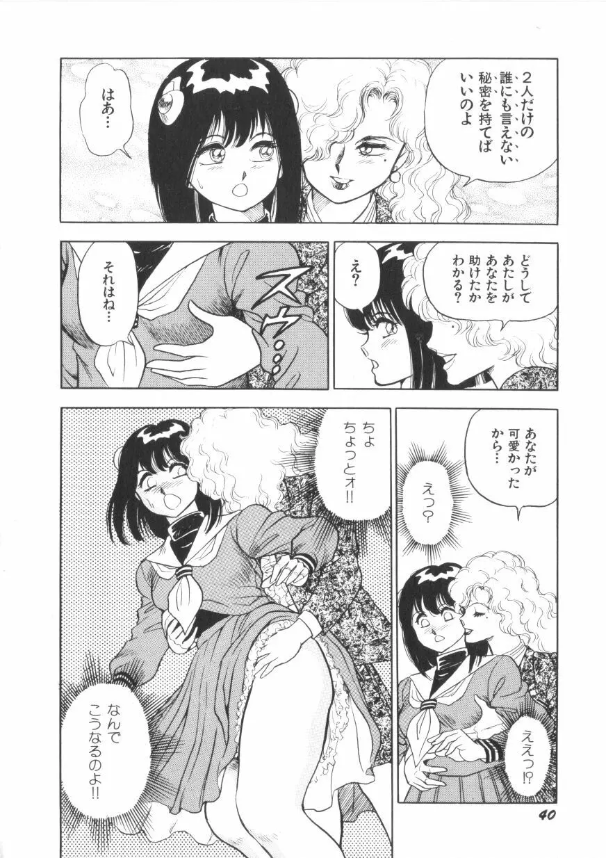 スーパーロイド 愛 第1巻 Page.42