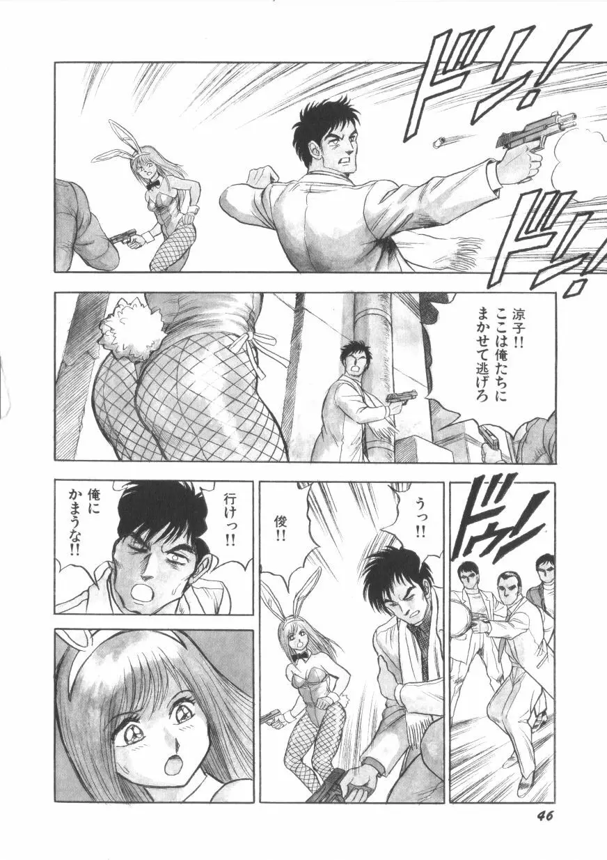 スーパーロイド 愛 第1巻 Page.48