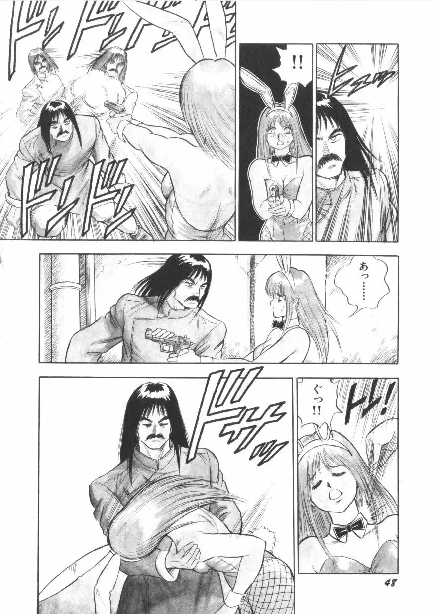 スーパーロイド 愛 第1巻 Page.50