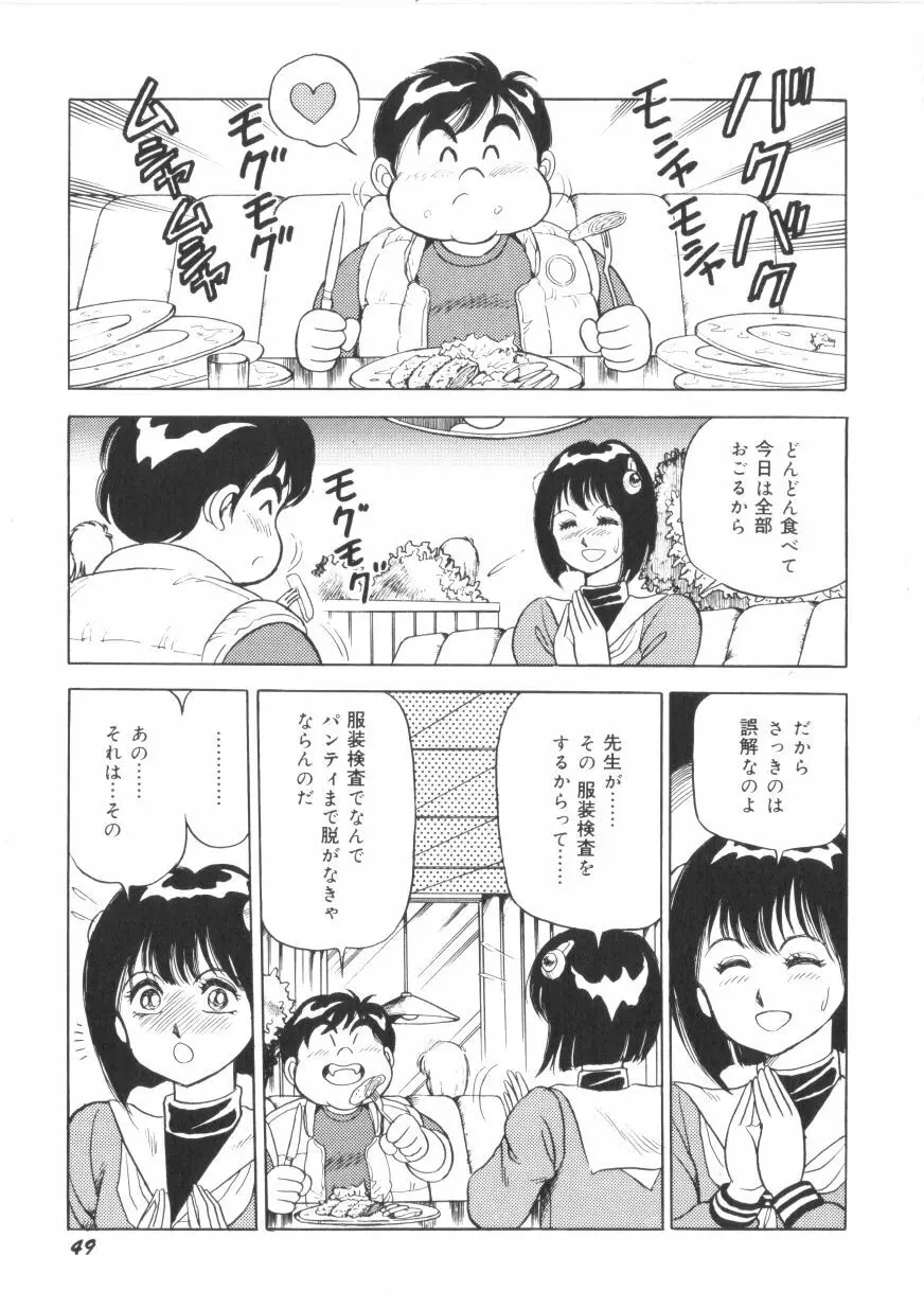 スーパーロイド 愛 第1巻 Page.51
