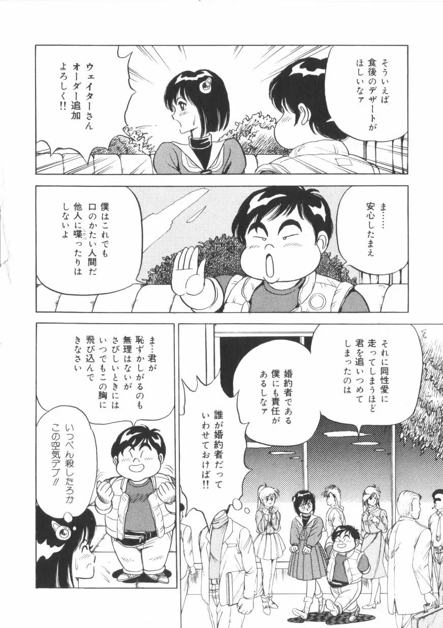 スーパーロイド 愛 第1巻 Page.52