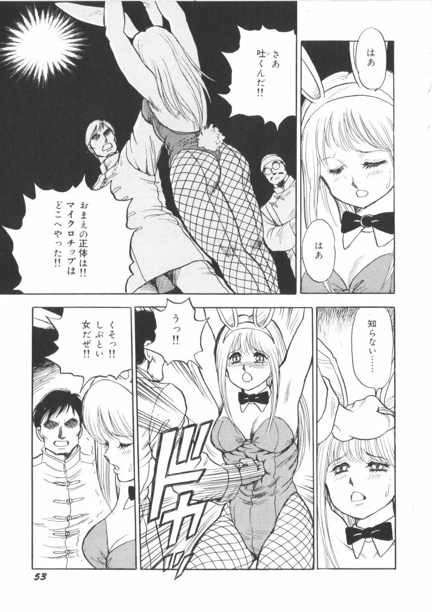 スーパーロイド 愛 第1巻 Page.55