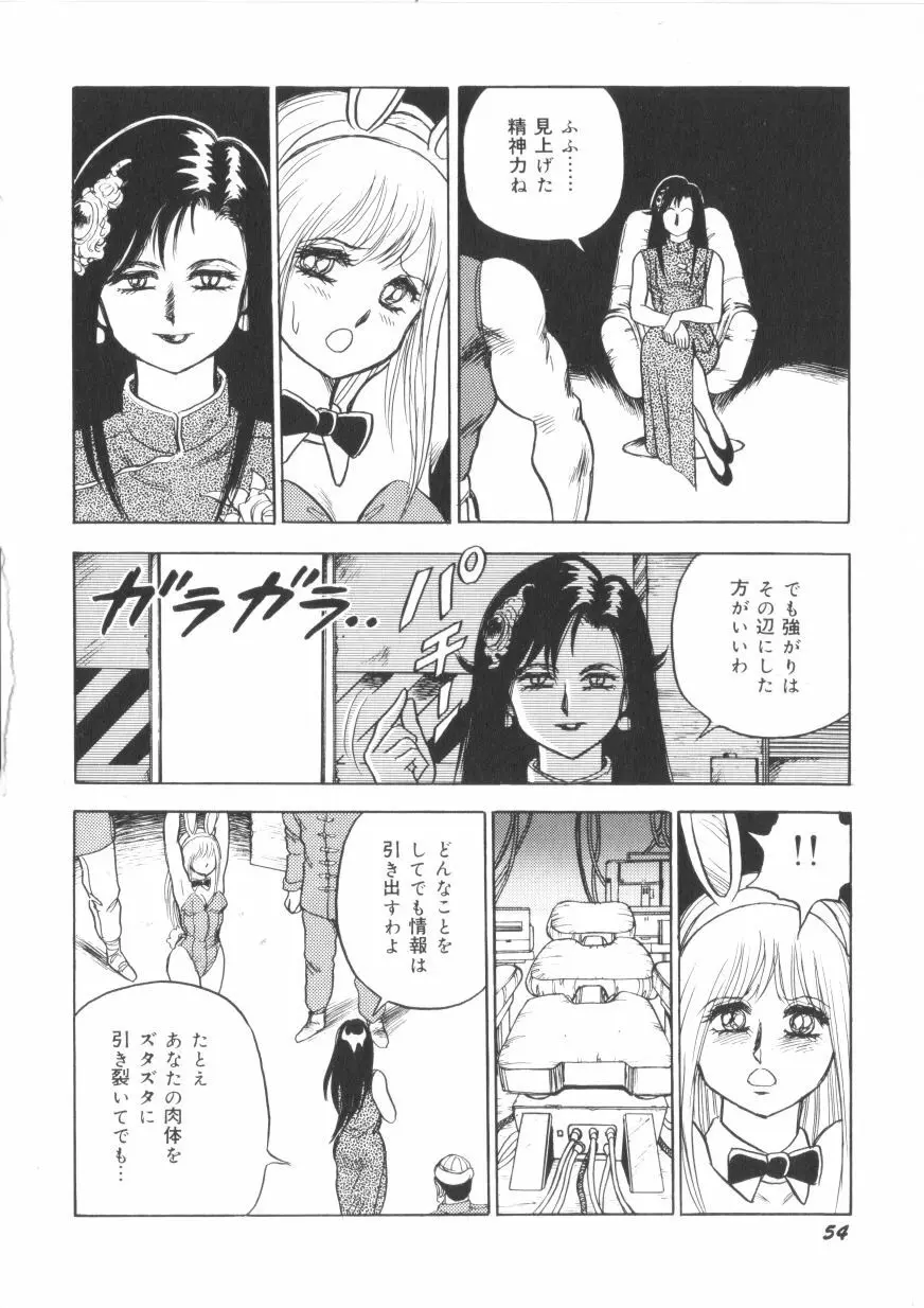 スーパーロイド 愛 第1巻 Page.56