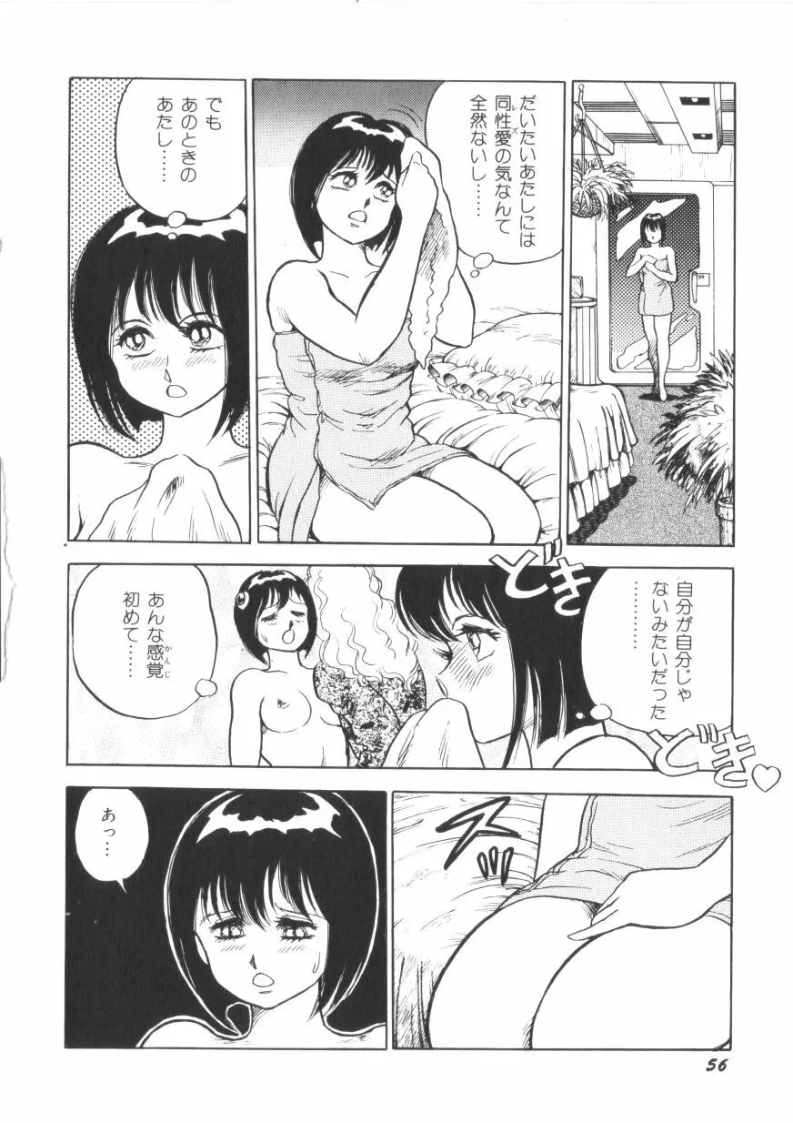 スーパーロイド 愛 第1巻 Page.58