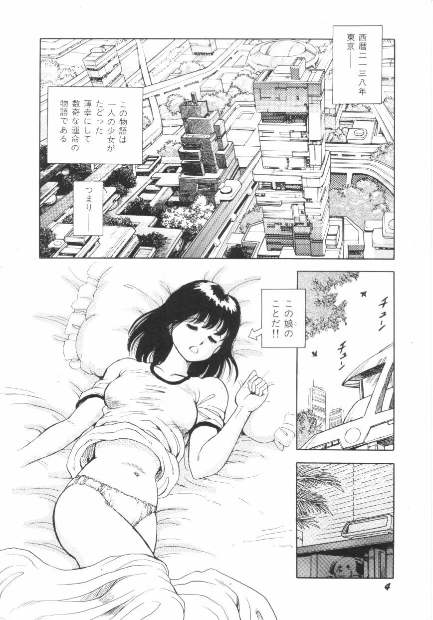 スーパーロイド 愛 第1巻 Page.6