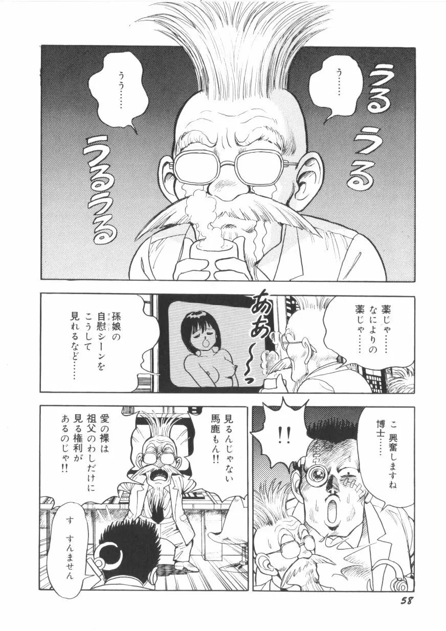 スーパーロイド 愛 第1巻 Page.60