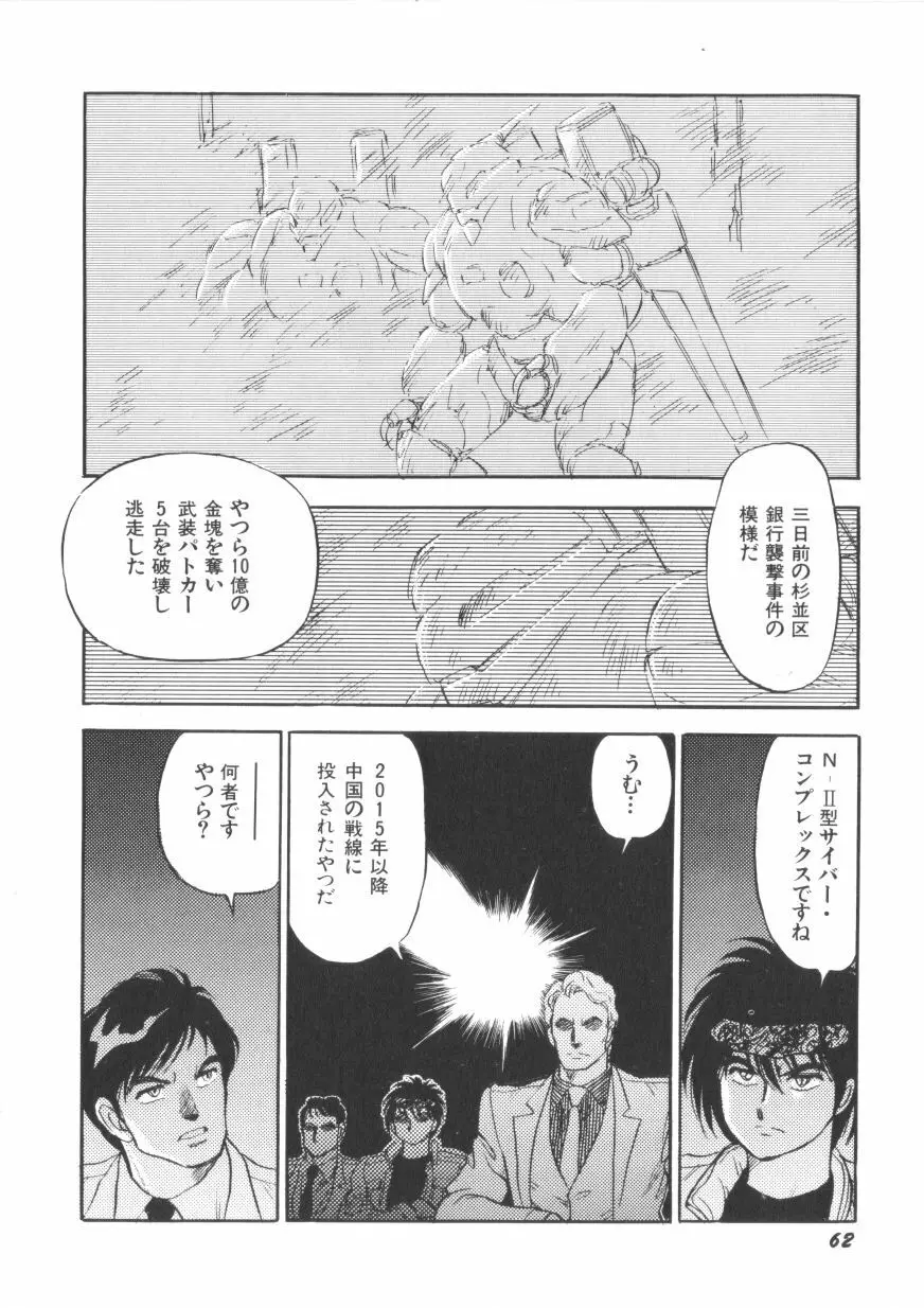 スーパーロイド 愛 第1巻 Page.64