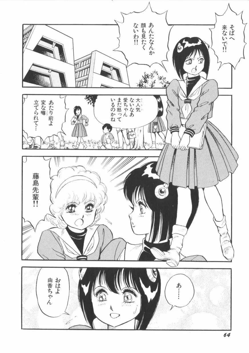 スーパーロイド 愛 第1巻 Page.66