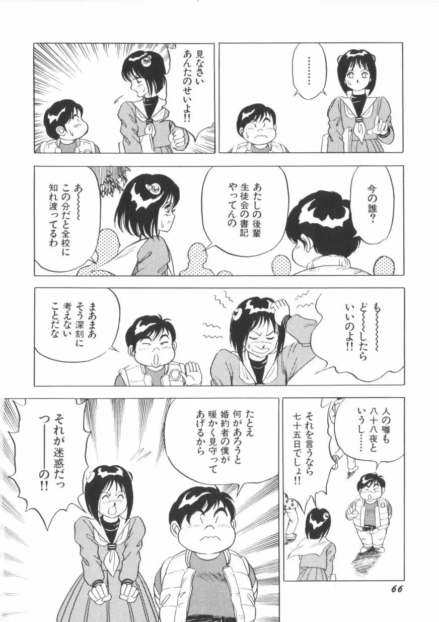 スーパーロイド 愛 第1巻 Page.68