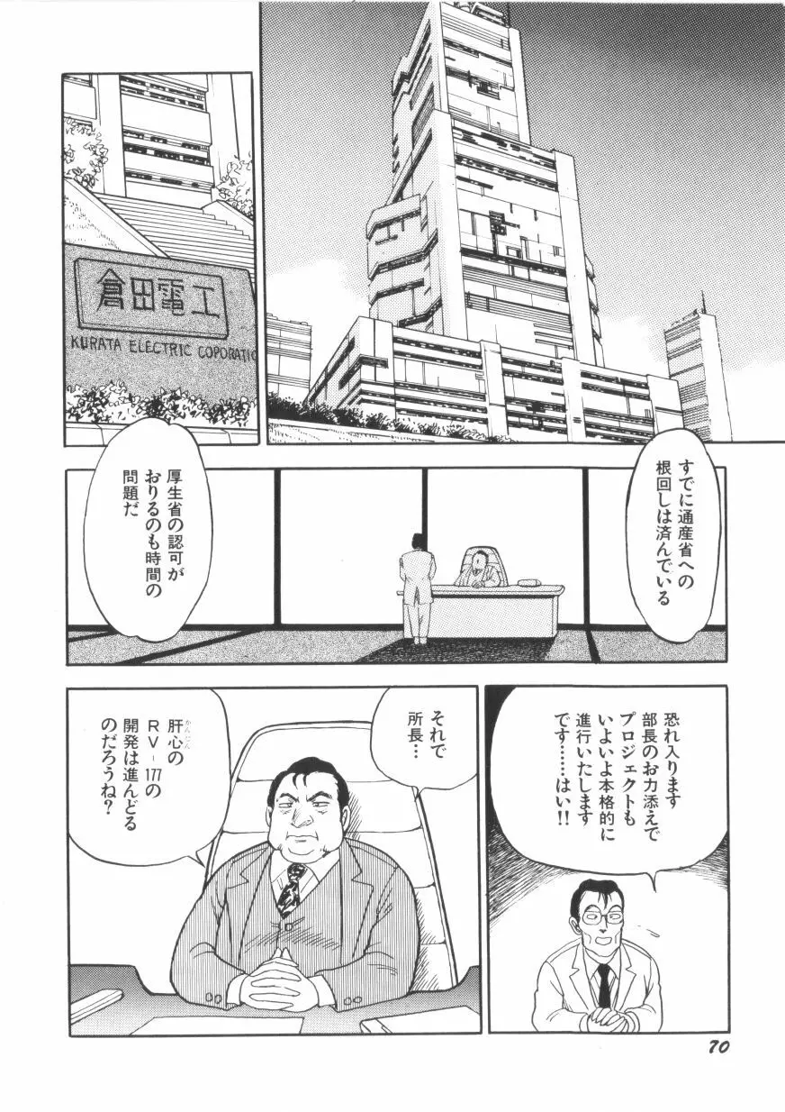 スーパーロイド 愛 第1巻 Page.72