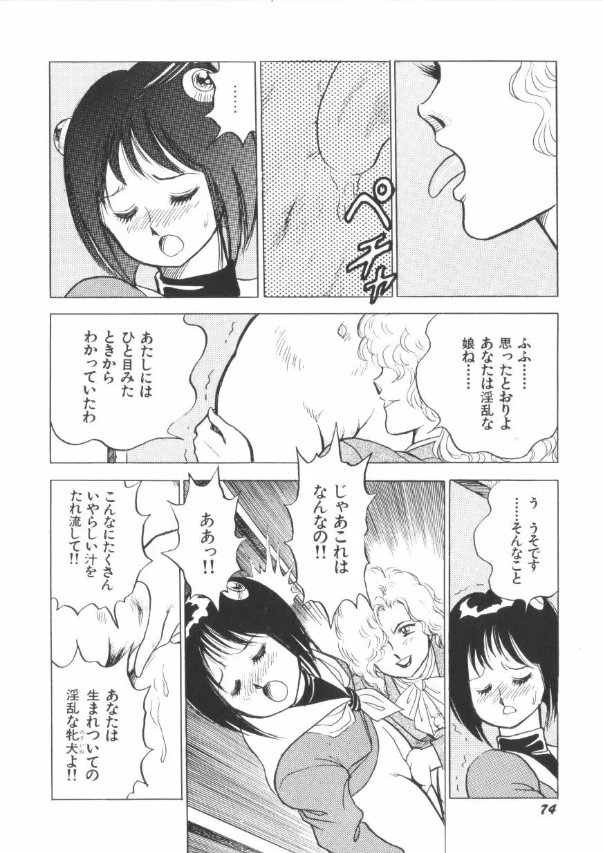 スーパーロイド 愛 第1巻 Page.76