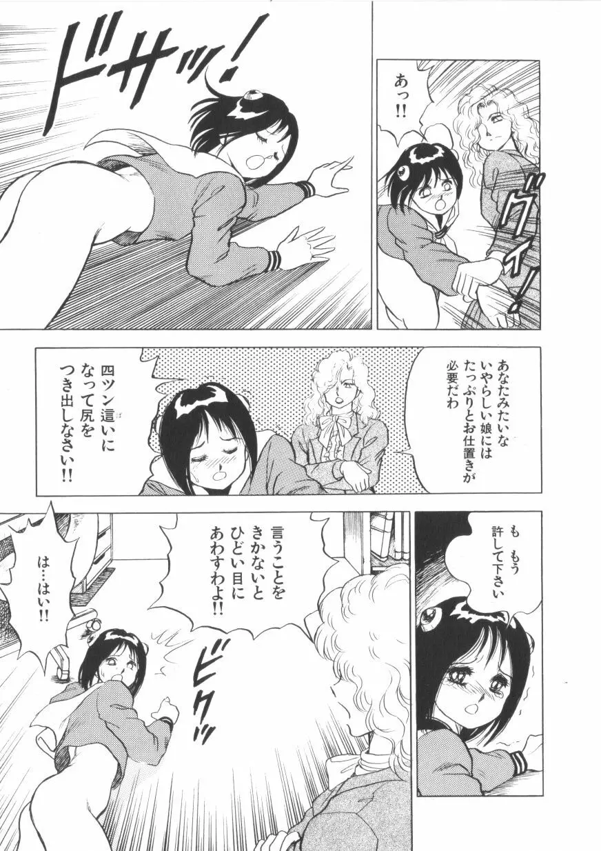 スーパーロイド 愛 第1巻 Page.77