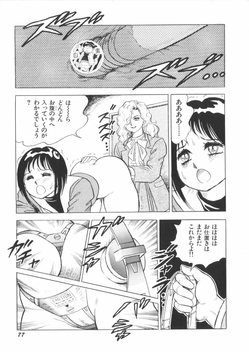 スーパーロイド 愛 第1巻 Page.79