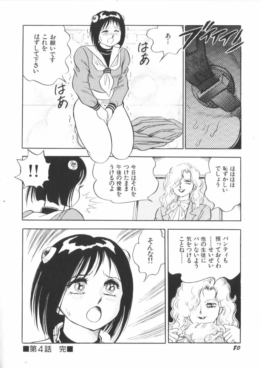 スーパーロイド 愛 第1巻 Page.82